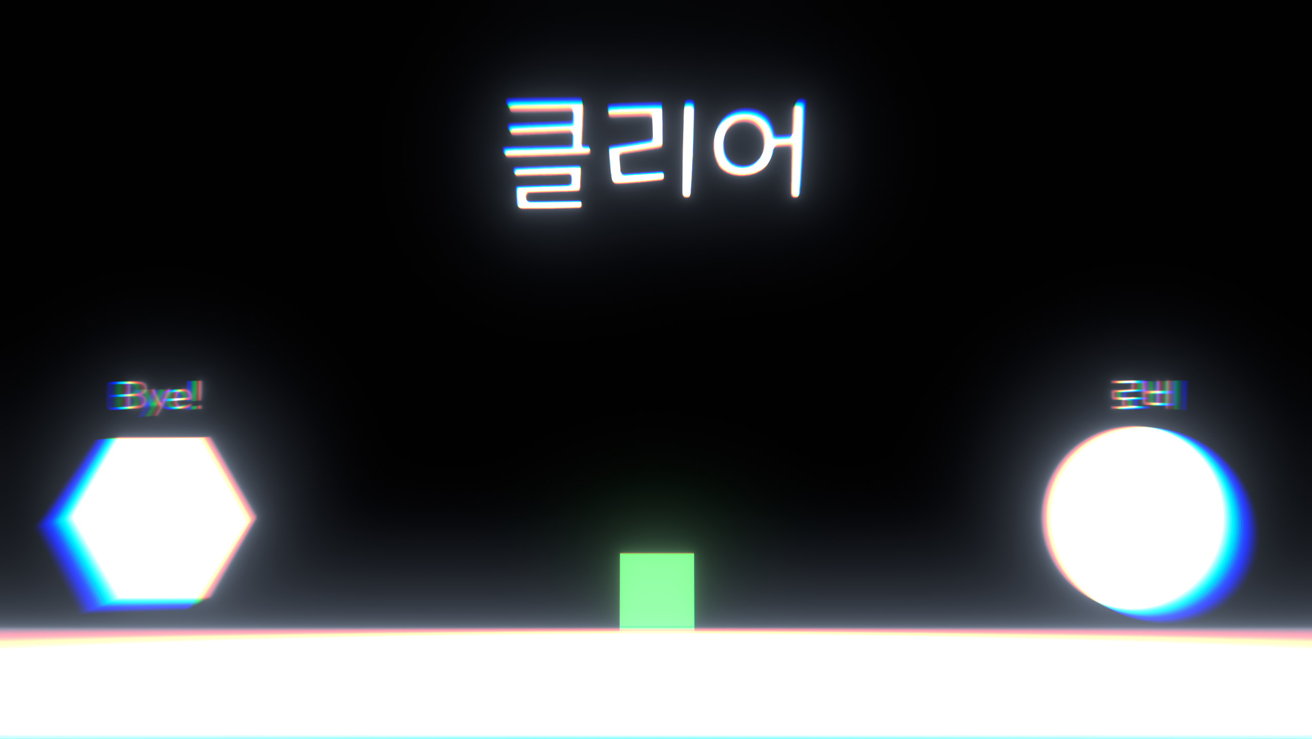 게임 클리어