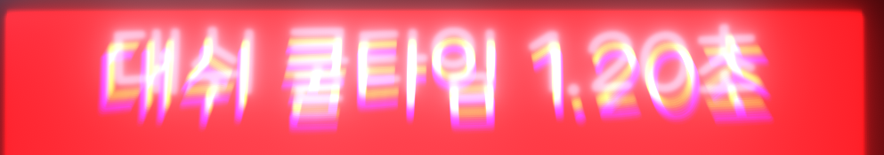 대쉬 사용 가능